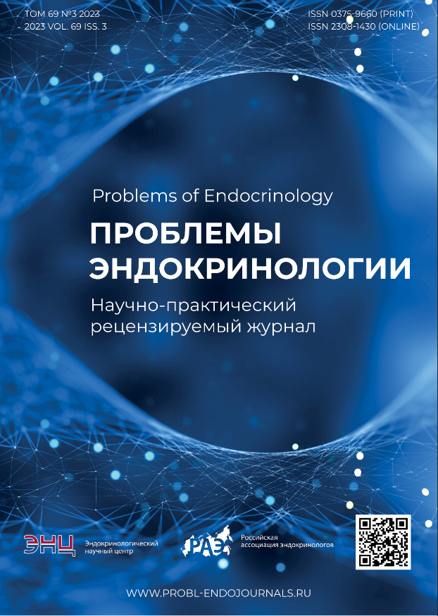ПРОБЛЕМЫ ЭНДОКРИНОЛОГИИ