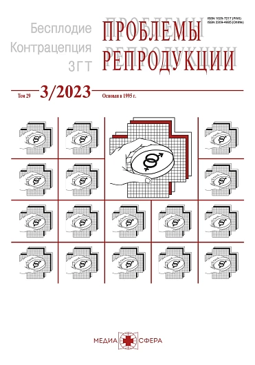 ПРОБЛЕМЫ РЕПРОДУКЦИИ