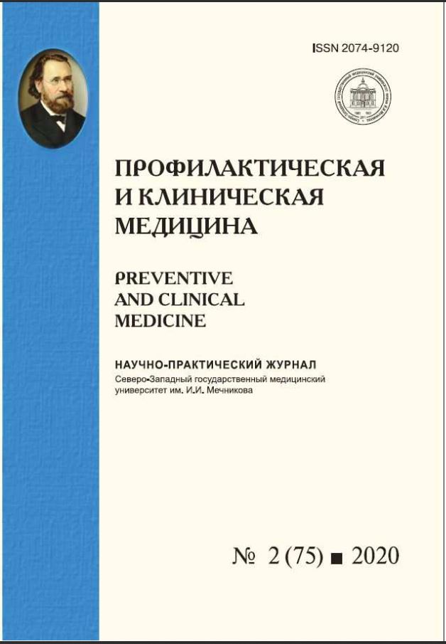 ПРОФИЛАКТИЧЕСКАЯ И КЛИНИЧЕСКАЯ МЕДИЦИНА
