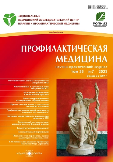 ПРОФИЛАКТИЧЕСКАЯ МЕДИЦИНА