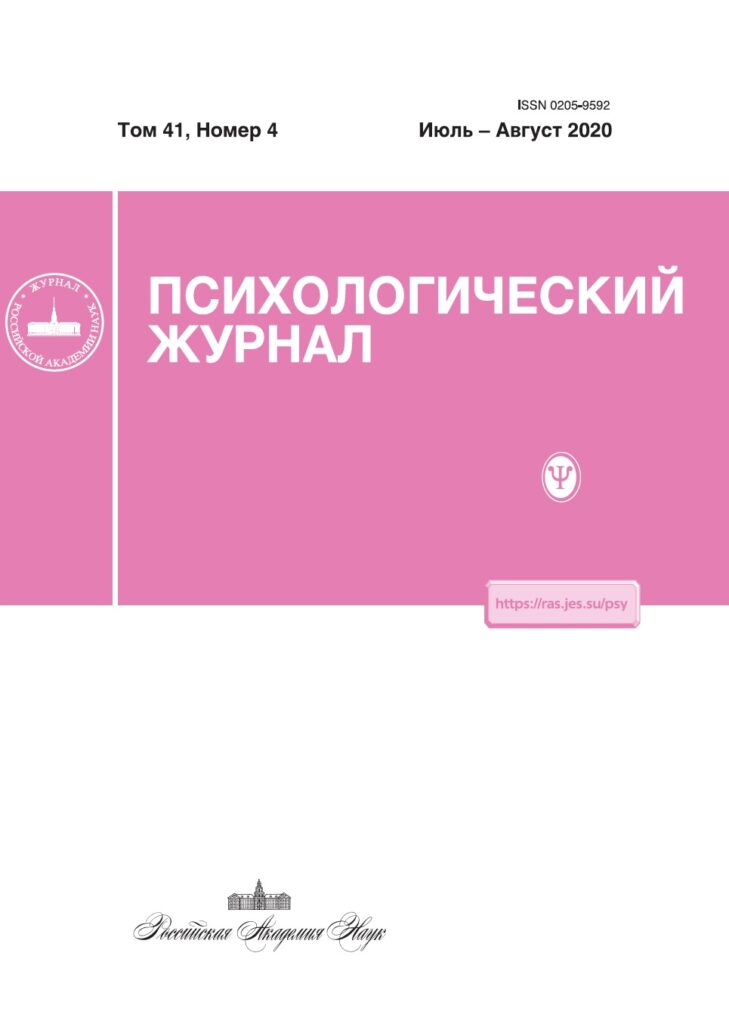 ПСИХОЛОГИЧЕСКИЙ ЖУРНАЛ
