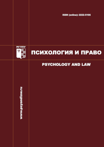 ПСИХОЛОГИЯ И ПРАВО