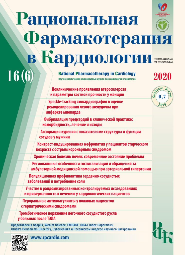 РАЦИОНАЛЬНАЯ ФАРМАКОТЕРАПИЯ В КАРДИОЛОГИИ