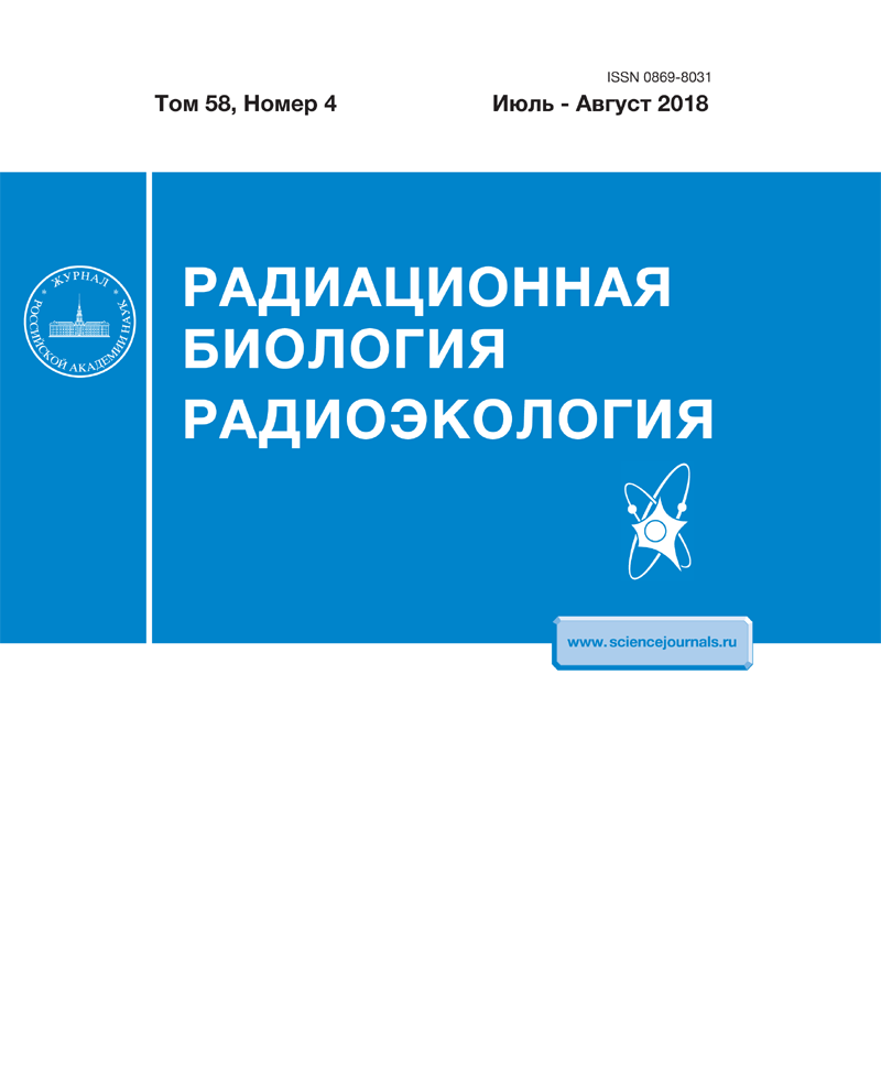 РАДИАЦИОННАЯ БИОЛОГИЯ. РАДИОЭКОЛОГИЯ
