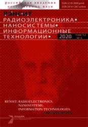 РАДИОЭЛЕКТРОНИКА. НАНОСИСТЕМЫ. ИНФОРМАЦИОННЫЕ ТЕХНОЛОГИИ