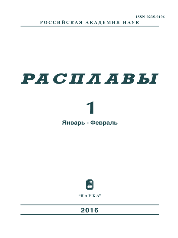 РАСПЛАВЫ