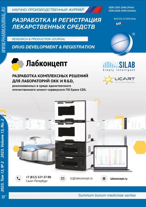 РАЗРАБОТКА И РЕГИСТРАЦИЯ ЛЕКАРСТВЕННЫХ СРЕДСТВ