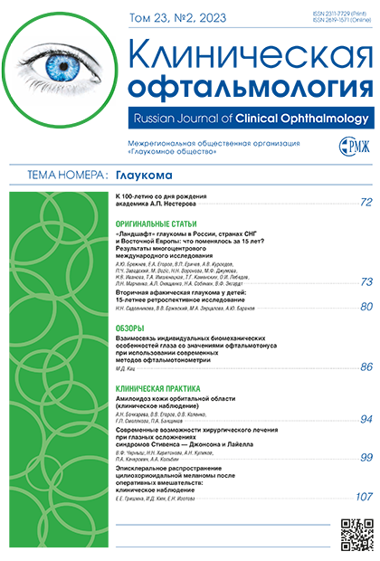 РМЖ. КЛИНИЧЕСКАЯ ОФТАЛЬМОЛОГИЯ