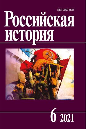 РОССИЙСКАЯ ИСТОРИЯ