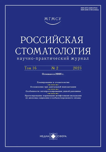 РОССИЙСКАЯ СТОМАТОЛОГИЯ