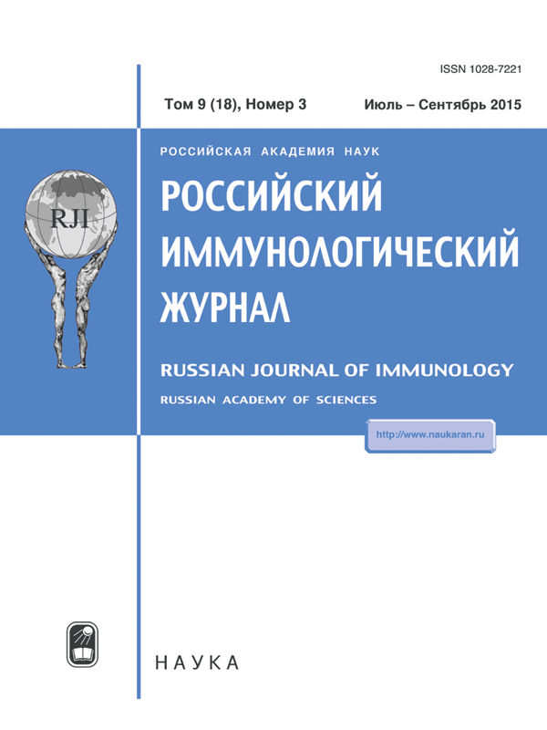 РОССИЙСКИЙ ИММУНОЛОГИЧЕСКИЙ ЖУРНАЛ