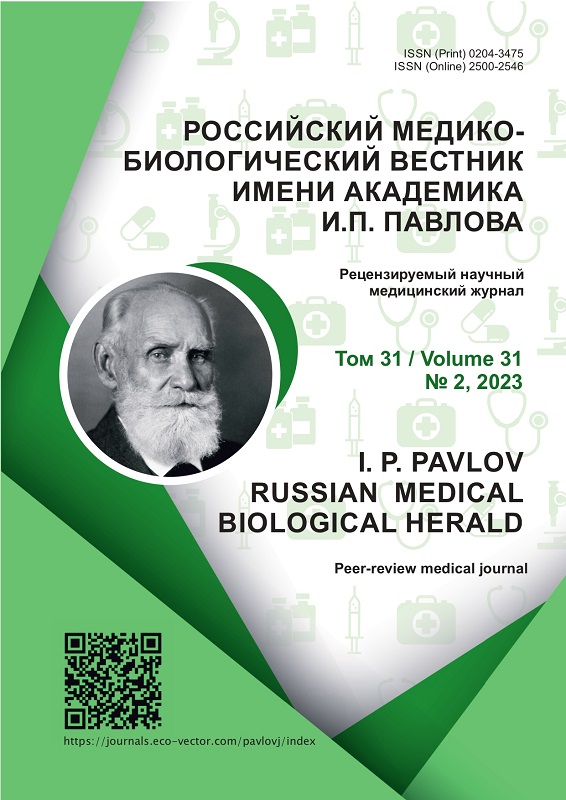 РОССИЙСКИЙ МЕДИКО-БИОЛОГИЧЕСКИЙ ВЕСТНИК ИМЕНИ АКАДЕМИКА И. П. ПАВЛОВА