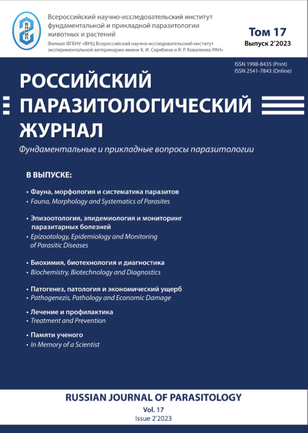 РОССИЙСКИЙ ПАРАЗИТОЛОГИЧЕСКИЙ ЖУРНАЛ