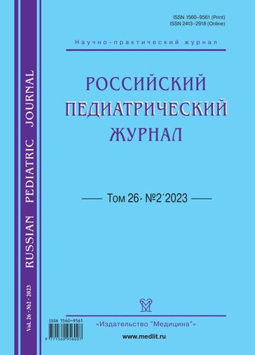 РОССИЙСКИЙ ПЕДИАТРИЧЕСКИЙ ЖУРНАЛ