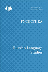 РУСИСТИКА