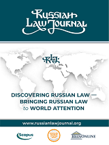 RUSSIAN LAW JOURNAL