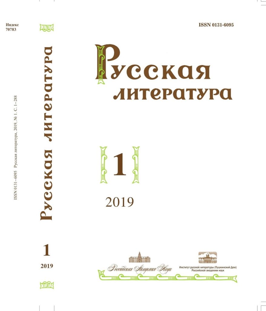 РУССКАЯ ЛИТЕРАТУРА