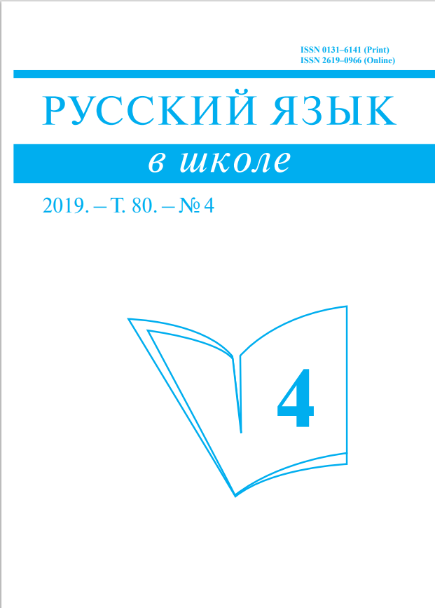 РУССКИЙ ЯЗЫК В ШКОЛЕ