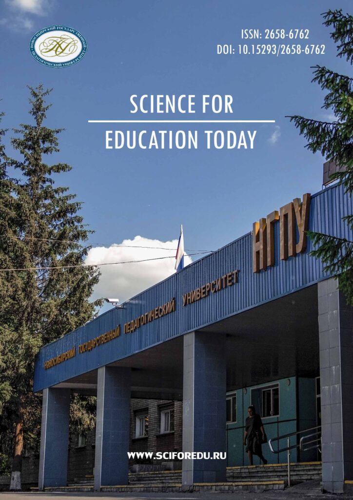 SCIENCE FOR EDUCATION TODAY