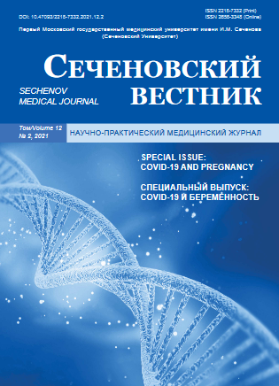 СЕЧЕНОВСКИЙ ВЕСТНИК