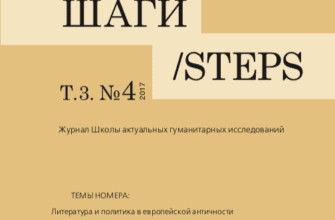 ШАГИ / STEPS