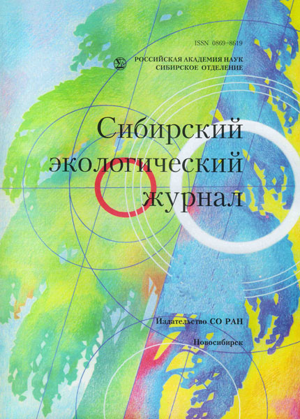 СИБИРСКИЙ ЭКОЛОГИЧЕСКИЙ ЖУРНАЛ