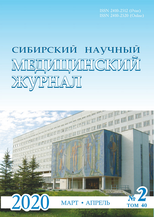 СИБИРСКИЙ НАУЧНЫЙ МЕДИЦИНСКИЙ ЖУРНАЛ