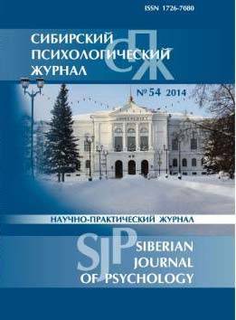 СИБИРСКИЙ ПСИХОЛОГИЧЕСКИЙ ЖУРНАЛ