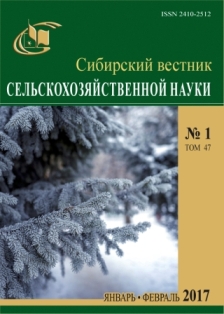 СИБИРСКИЙ ВЕСТНИК СЕЛЬСКОХОЗЯЙСТВЕННОЙ НАУКИ