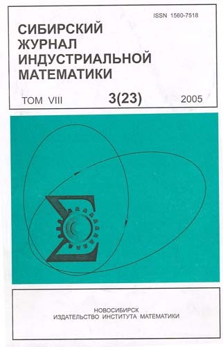СИБИРСКИЙ ЖУРНАЛ ИНДУСТРИАЛЬНОЙ МАТЕМАТИКИ