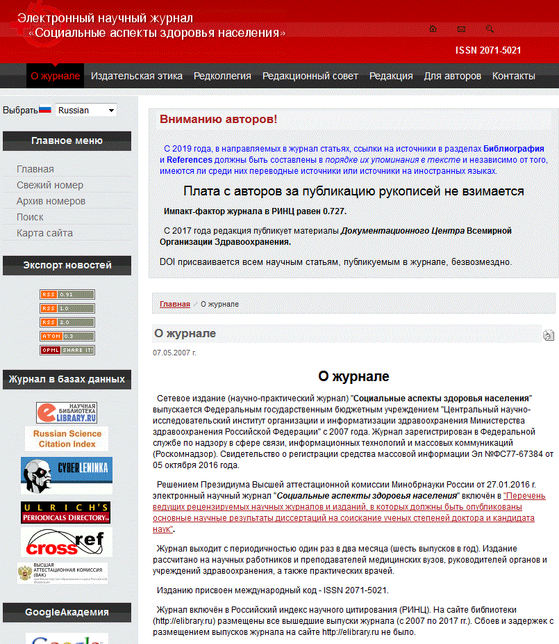 СОЦИАЛЬНЫЕ АСПЕКТЫ ЗДОРОВЬЯ НАСЕЛЕНИЯ