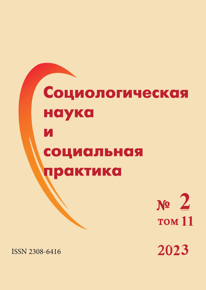 СОЦИОЛОГИЧЕСКАЯ НАУКА И СОЦИАЛЬНАЯ ПРАКТИКА