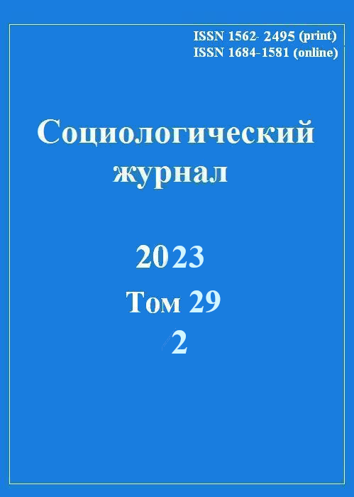 СОЦИОЛОГИЧЕСКИЙ ЖУРНАЛ