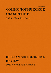 СОЦИОЛОГИЧЕСКОЕ ОБОЗРЕНИЕ