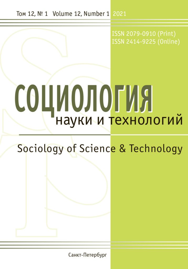 СОЦИОЛОГИЯ НАУКИ И ТЕХНОЛОГИЙ