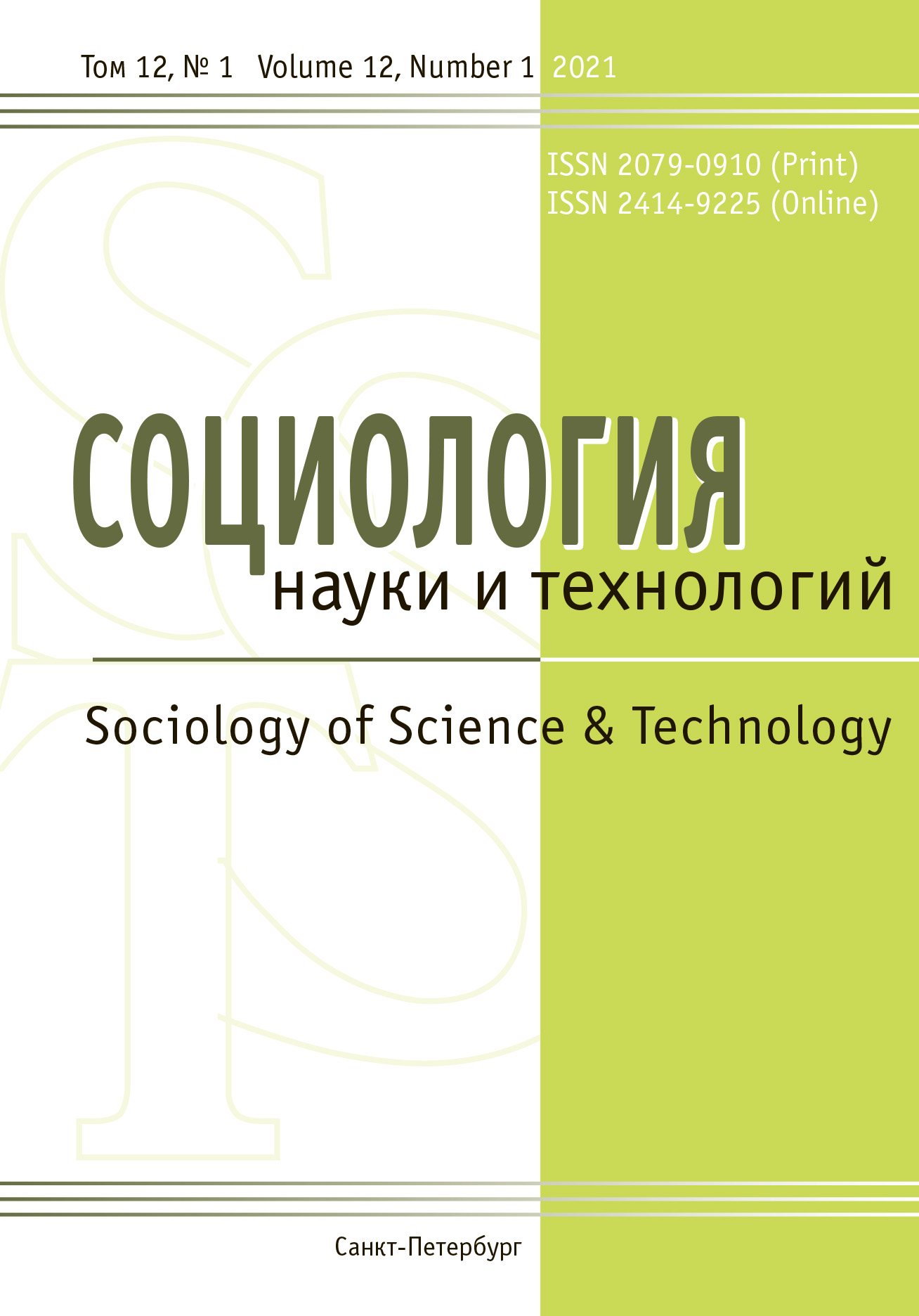 СОЦИОЛОГИЯ НАУКИ И ТЕХНОЛОГИЙ