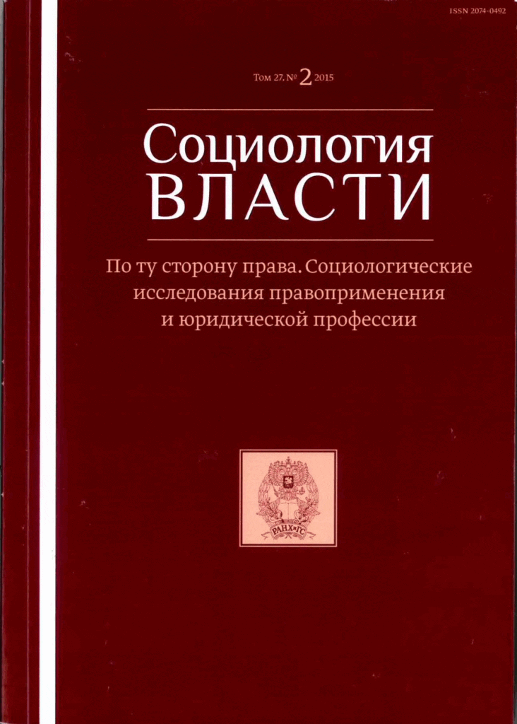 СОЦИОЛОГИЯ ВЛАСТИ