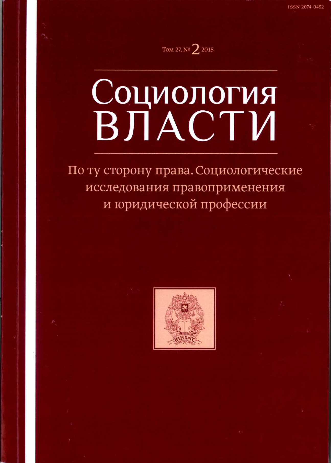 СОЦИОЛОГИЯ ВЛАСТИ