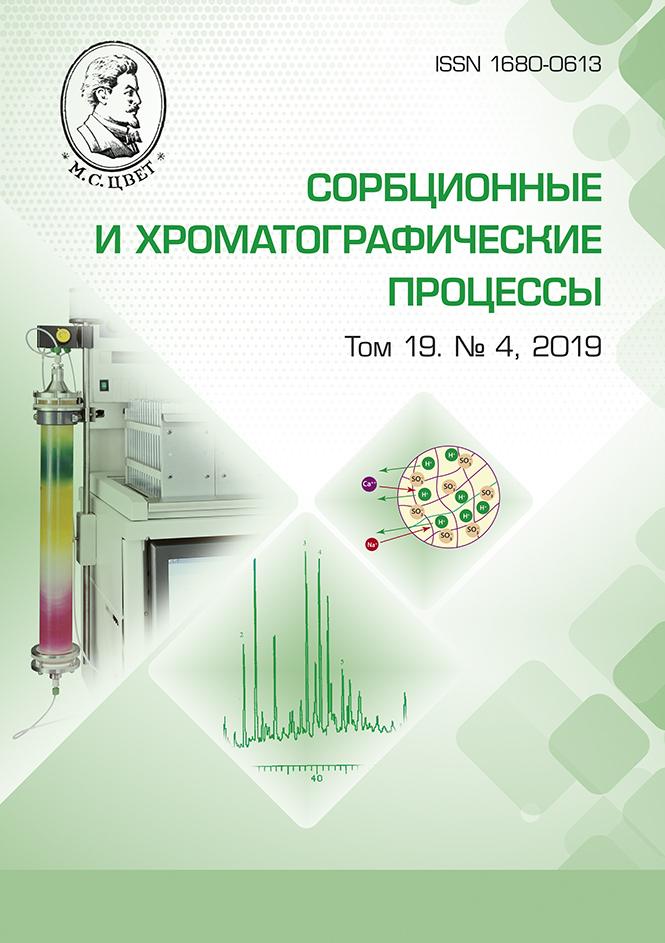 СОРБЦИОННЫЕ И ХРОМАТОГРАФИЧЕСКИЕ ПРОЦЕССЫ