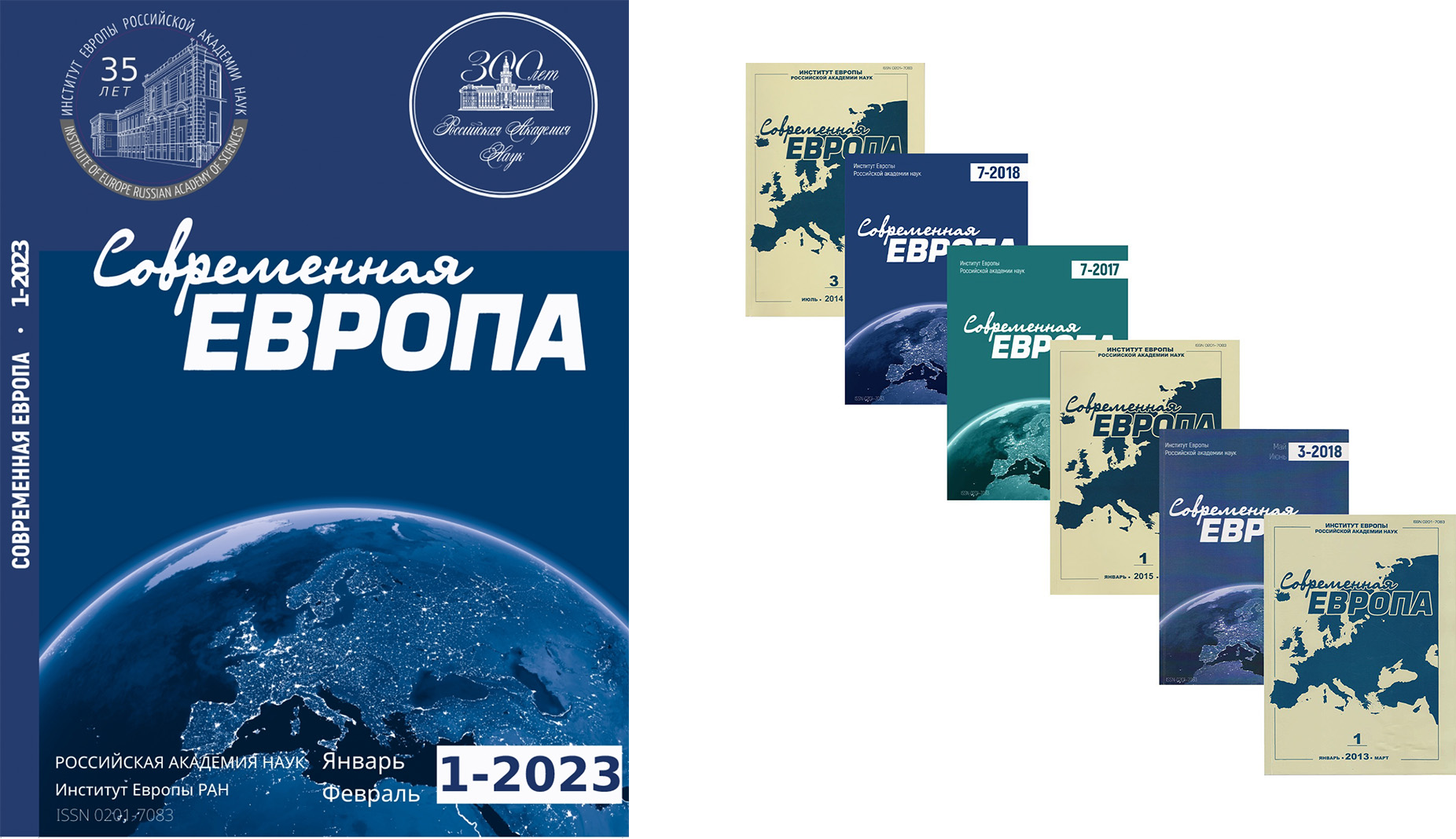 СОВРЕМЕННАЯ ЕВРОПА