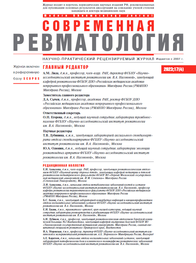 СОВРЕМЕННАЯ РЕВМАТОЛОГИЯ