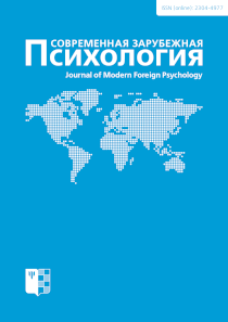 СОВРЕМЕННАЯ ЗАРУБЕЖНАЯ ПСИХОЛОГИЯ