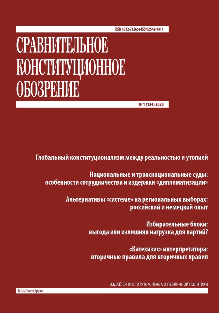 СРАВНИТЕЛЬНОЕ КОНСТИТУЦИОННОЕ ОБОЗРЕНИЕ