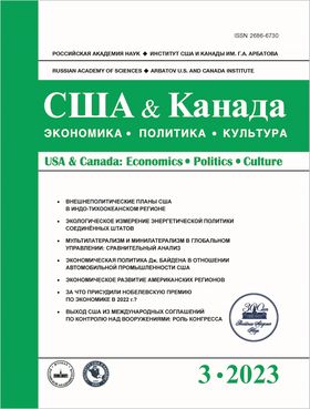 США И КАНАДА: ЭКОНОМИКА, ПОЛИТИКА, КУЛЬТУРА