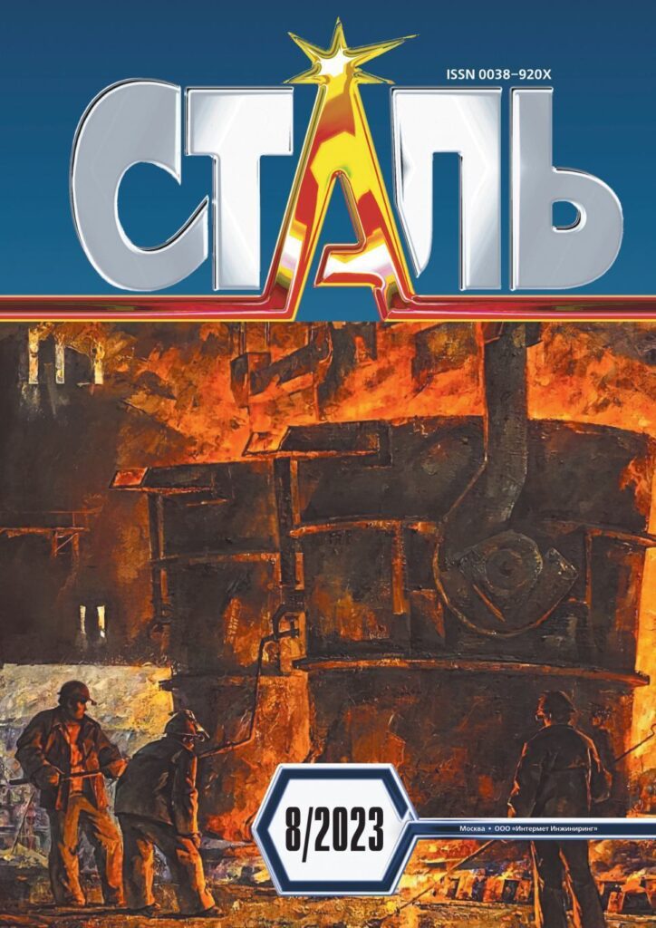 СТАЛЬ