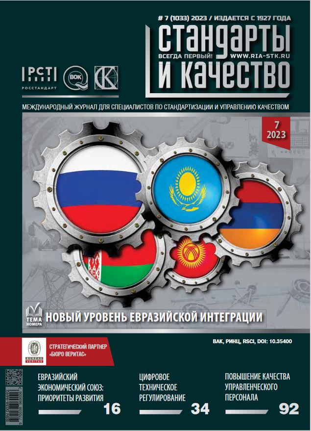 СТАНДАРТЫ И КАЧЕСТВО