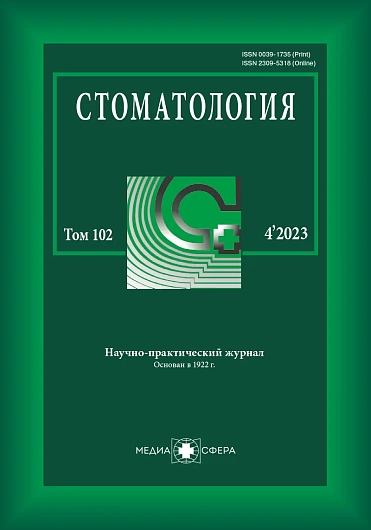 СТОМАТОЛОГИЯ