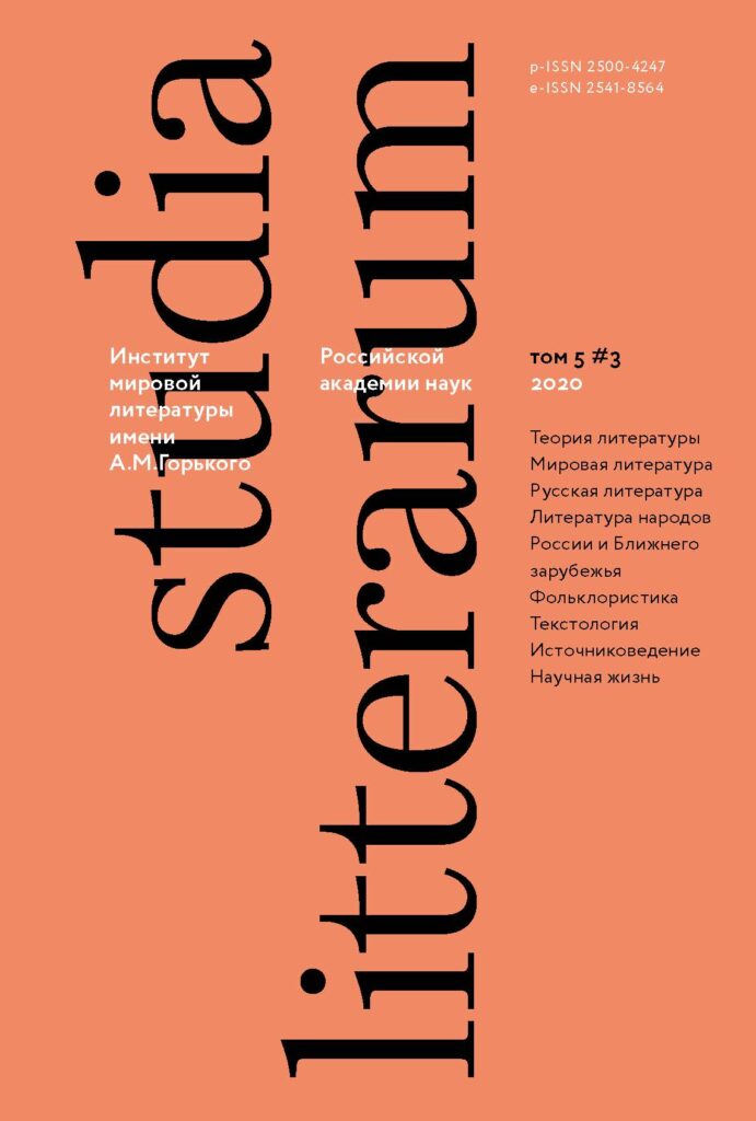 STUDIA LITTERARUM