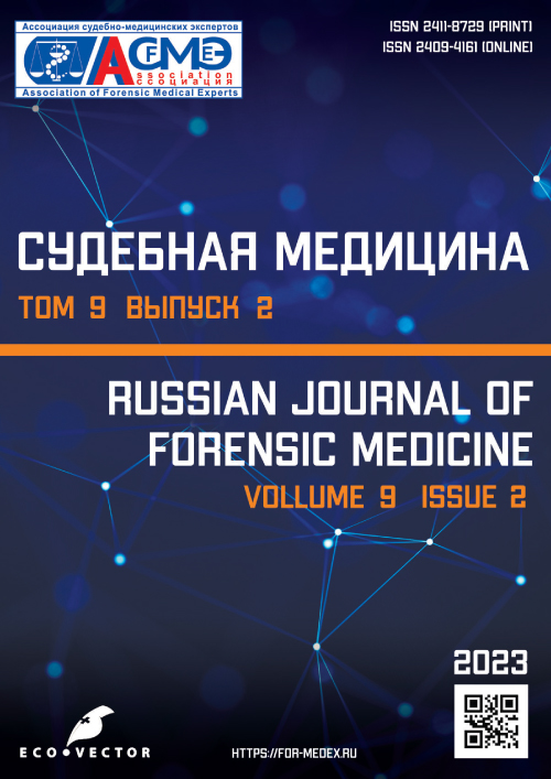 СУДЕБНАЯ МЕДИЦИНА
