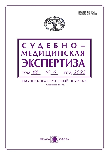 СУДЕБНО-МЕДИЦИНСКАЯ ЭКСПЕРТИЗА